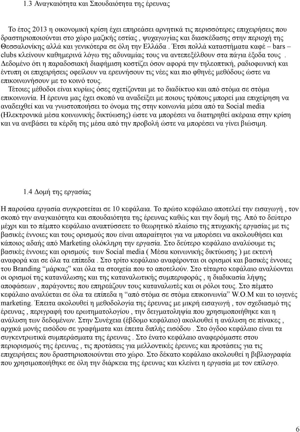 Έτσι πολλά καταστήματα καφέ bars clubs κλείνουν καθημερινά λόγω της αδυναμίας τους να αντεπεξέλθουν στα πάγια έξοδα τους.