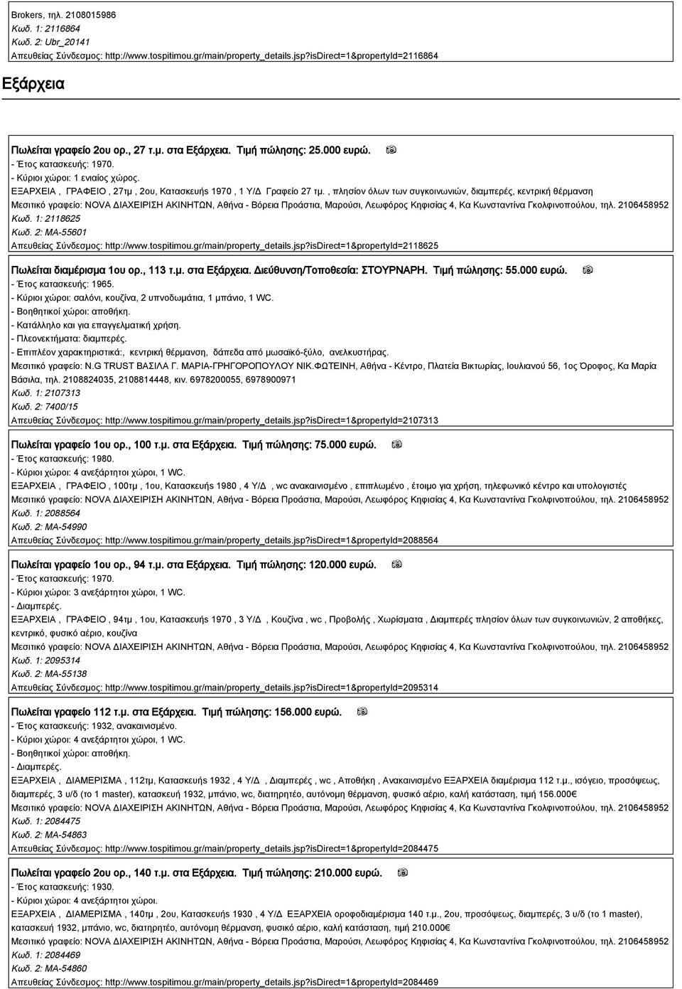 2: MA-55601 Απευθείας Σύνδεσμος: http://www.tospitimou.gr/main/property_details.jsp?isdirect=1&propertyid=2118625 Πωλείται διαμέρισμα 1ου ορ., 113 τ.μ. στα Εξάρχεια. Διεύθυνση/Τοποθεσία: ΣΤΟΥΡΝΑΡΗ.