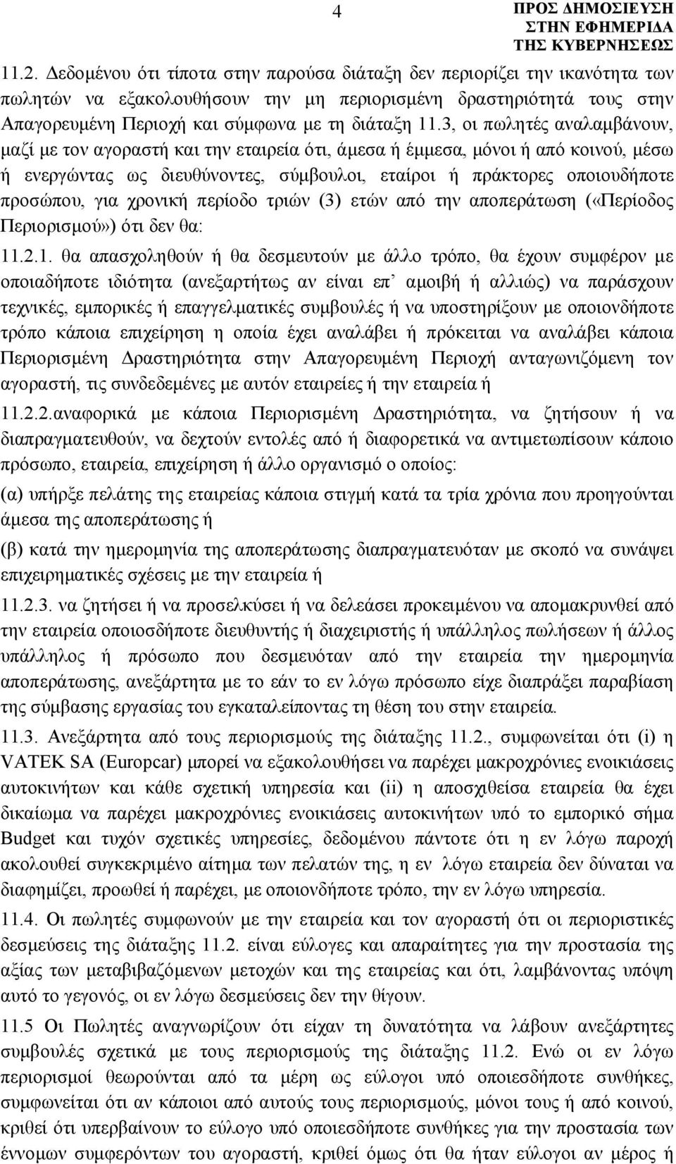 3, οι πωλητές αναλαμβάνουν, μαζί με τον αγοραστή και την εταιρεία ότι, άμεσα ή έμμεσα, μόνοι ή από κοινού, μέσω ή ενεργώντας ως διευθύνοντες, σύμβουλοι, εταίροι ή πράκτορες οποιουδήποτε προσώπου, για