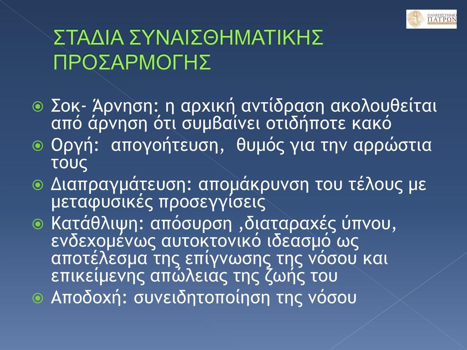 προσεγγίσεις Κατάθλιψη: απόσυρση,διαταραχές ύπνου, ενδεχομένως αυτοκτονικό ιδεασμό ως