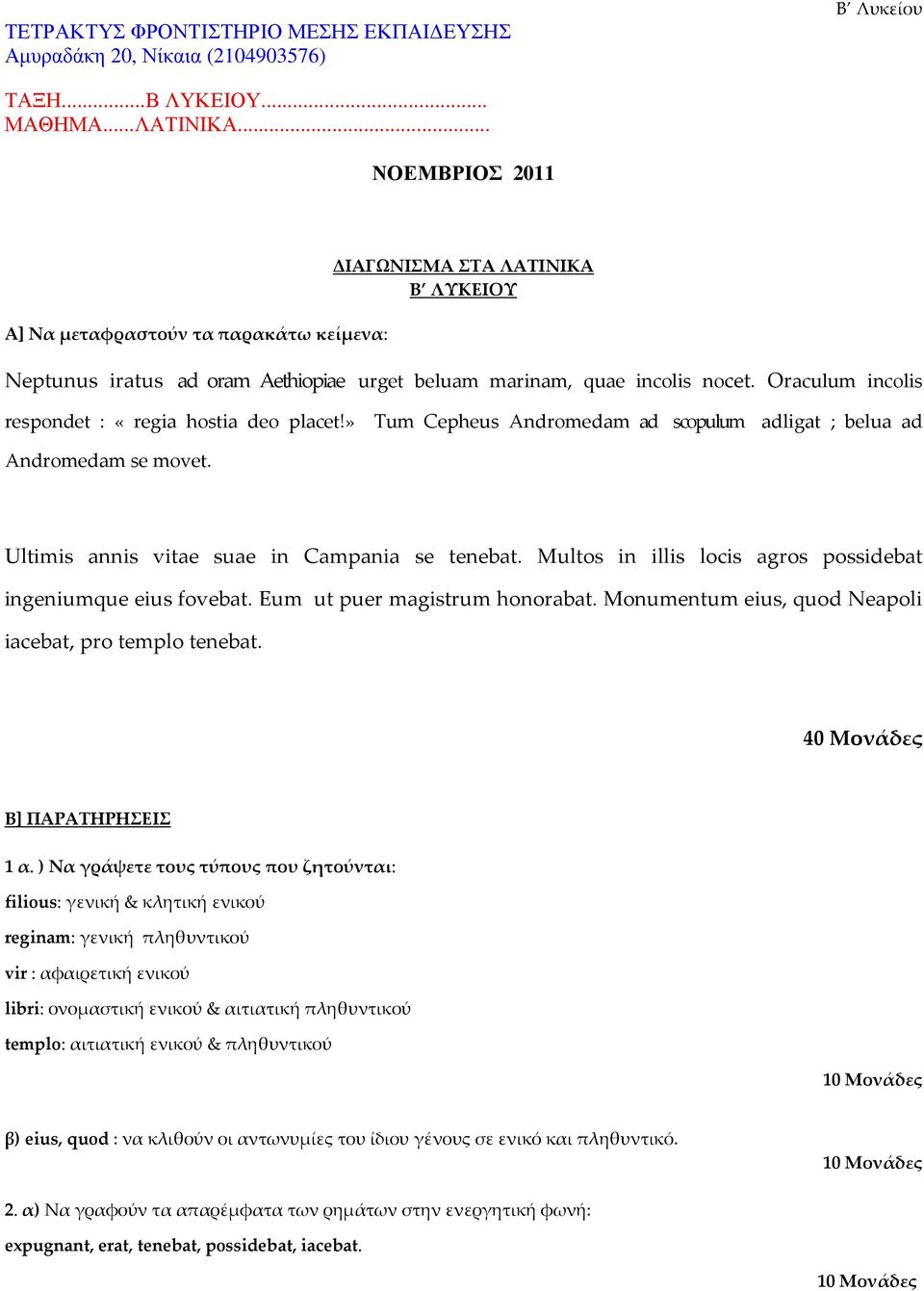 Oraculum incolis respondet : «regia hostia deo placet!» Tum Cepheus Andromedam ad scopulum adligat ; belua ad Andromedam se movet. Ultimis annis vitae suae in Campania se tenebat.