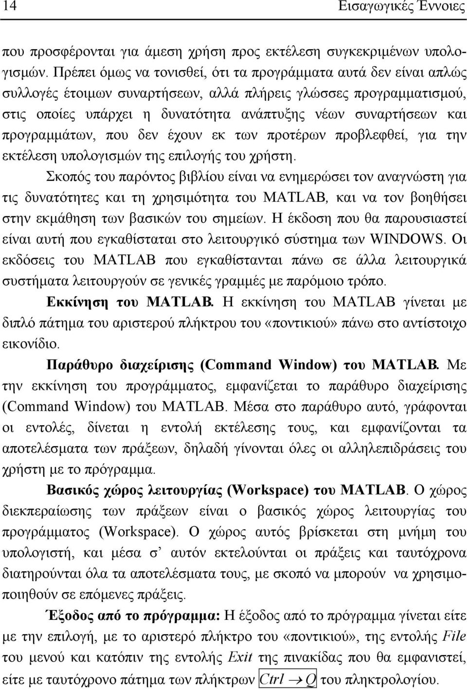 προγραµµάτων, που δεν έχουν εκ των προτέρων προβλεφθεί, για την εκτέλεση υπολογισµών της επιλογής του χρήστη.