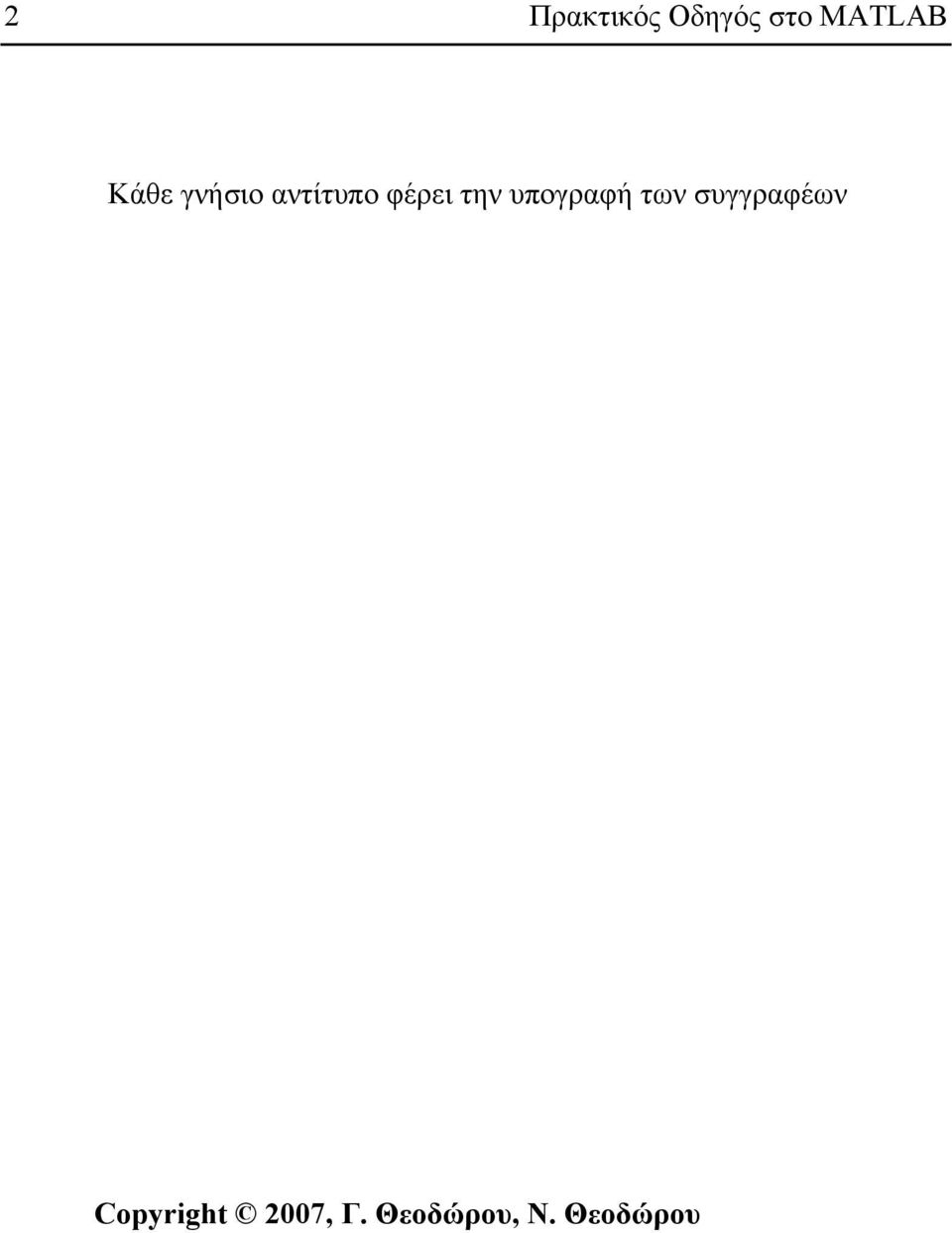 υπογραφή των συγγραφέων