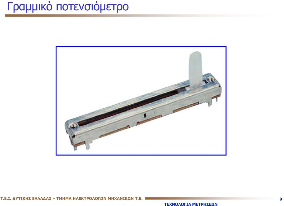 ΔΥΤΙΚΗΣ ΕΛΛΑΔΑΣ