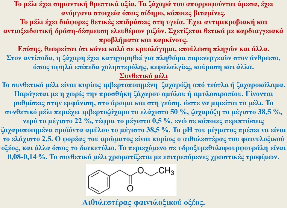 Επίσης, θεωρείται ότι κάνει καλό σε κρυολόγημα, επούλωση πληγών και άλλα.