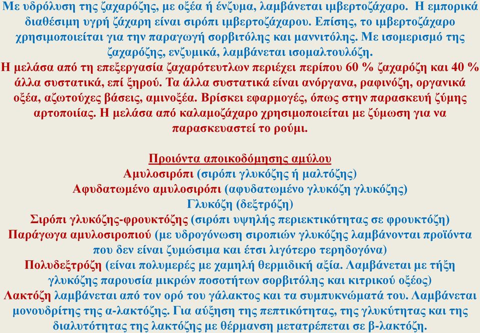 Η μελάσα από τη επεξεργασία ζαχαρότευτλων περιέχει περίπου 60 % ζαχαρόζη και 40 % άλλα συστατικά, επί ξηρού. Τα άλλα συστατικά είναι ανόργανα, ραφινόζη, οργανικά οξέα, αζωτούχες βάσεις, αμινοξέα.