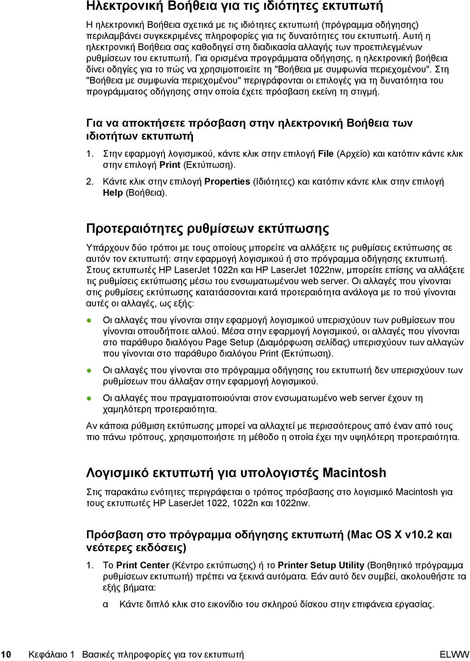 Για ορισµένα προγράµµατα οδήγησης, η ηλεκτρονική βοήθεια δίνει οδηγίες για το πώς να χρησιµοποιείτε τη "Βοήθεια µε συµφωνία περιεχοµένου".