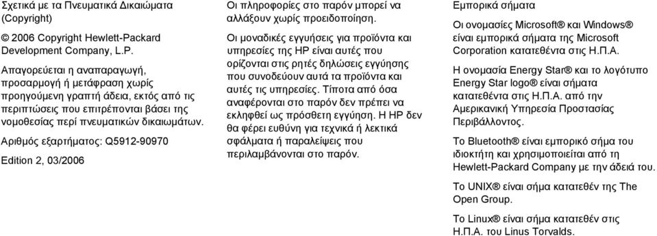 Απαγορεύεται η αναπαραγωγή, προσαρµογή ή µετάφραση χωρίς προηγούµενη γραπτή άδεια, εκτός από τις περιπτώσεις που επιτρέπονται βάσει της νοµοθεσίας περί πνευµατικών δικαιωµάτων.