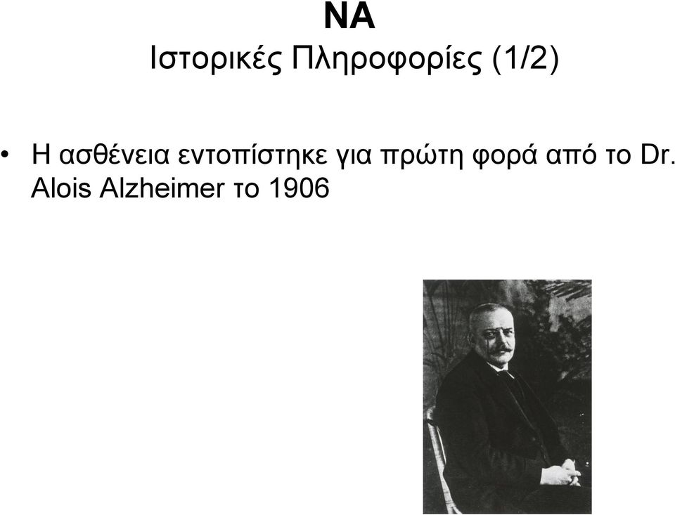 εντοπίστηκε για πρώτη