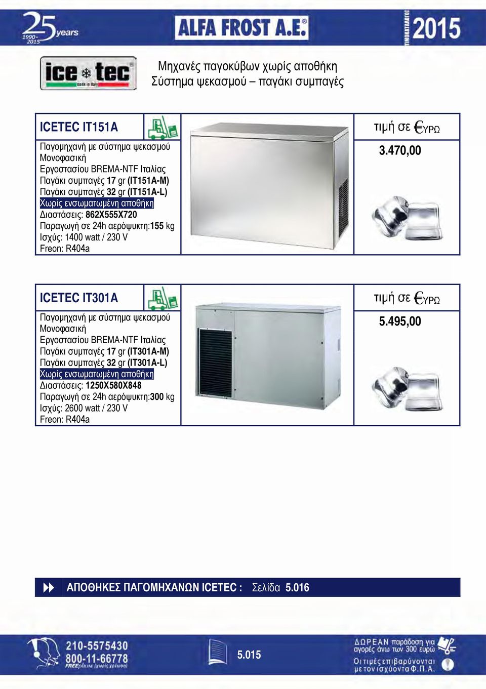 3.470,00 ICETEC IT301A Παγομηχανή με σύστημα ψεκασμού Μονοφασική Εργοστασίου BREMA-NTF Ιταλίας Παγάκι συμπαγές 17 gr (IT301A-Μ) Παγάκι συμπαγές 32 gr