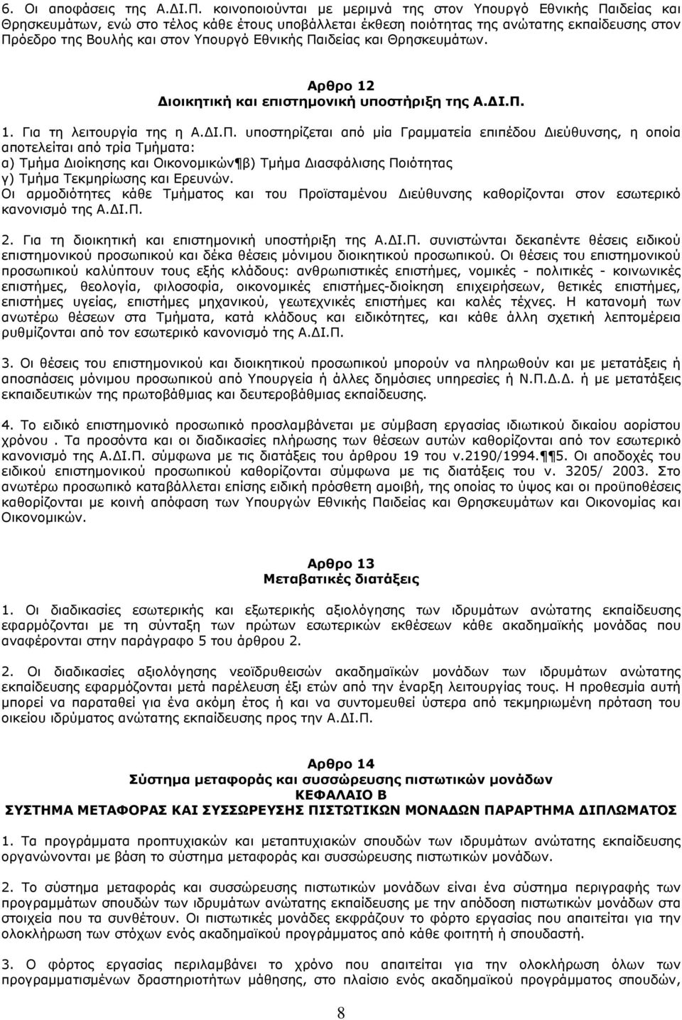 Εθνικής Πα
