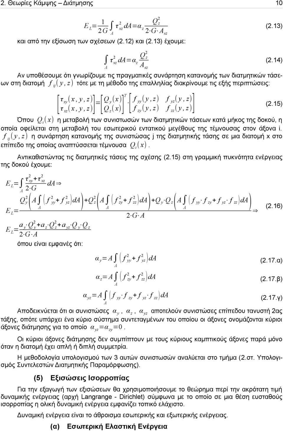 x, y, τ xz ( x, y, z)] = [ Q (x) y Q z ( x)] [ f yy ( y,z) f yz ( y, z) f zy ( y, z) f zz ( y, z)] (.