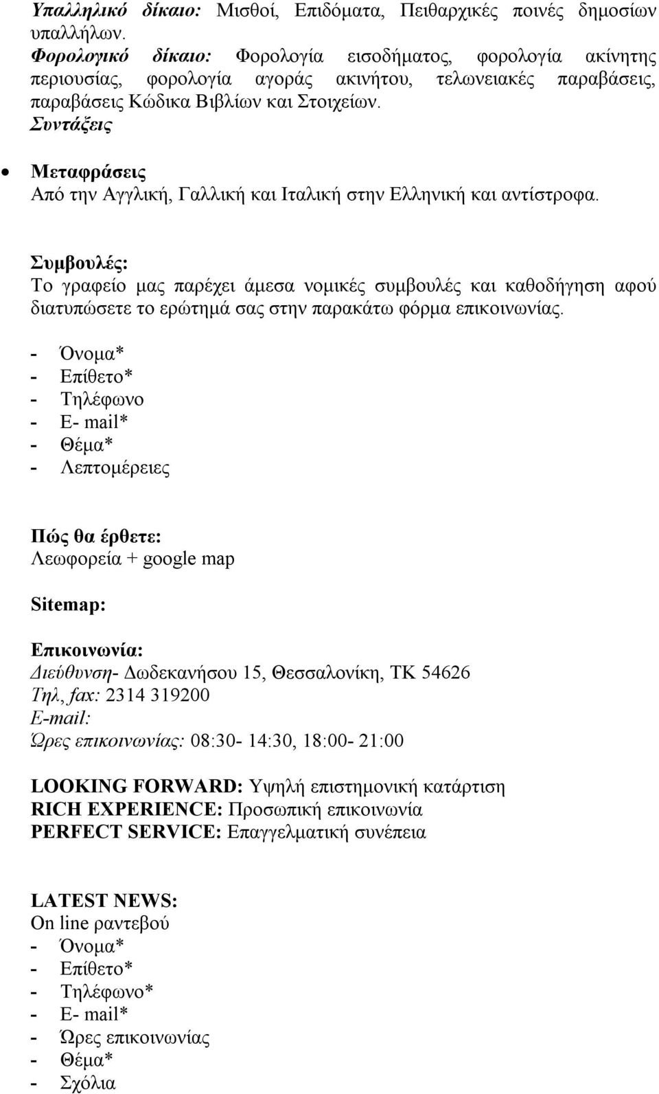 Συντάξεις Μεταφράσεις Από την Αγγλική, Γαλλική και Ιταλική στην Ελληνική και αντίστροφα.