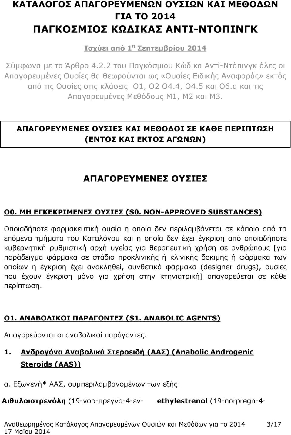 14 Σύμφωνα με το Άρθρο 4.2.2 του Παγκόσμιου Κώδικα Αντί-Ντόπινγκ όλες οι Απαγορευμένες Ουσίες θα θεωρούνται ως «Ουσίες Ειδικής Αναφοράς» εκτός από τις Ουσίες στις κλάσεις Ο1, Ο2 Ο4.4, Ο4.5 και Ο6.