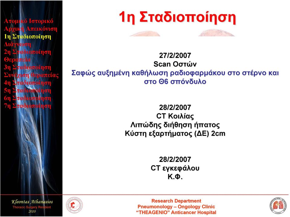 28/2/2007 CT Κοιλίας Λιπώδης διήθηση ήπατος