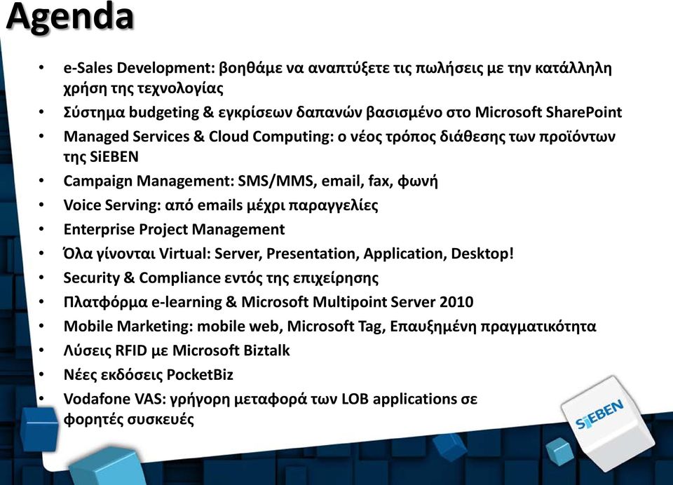 Management Όλα γίνονται Virtual: Server, Presentation, Application, Desktop!