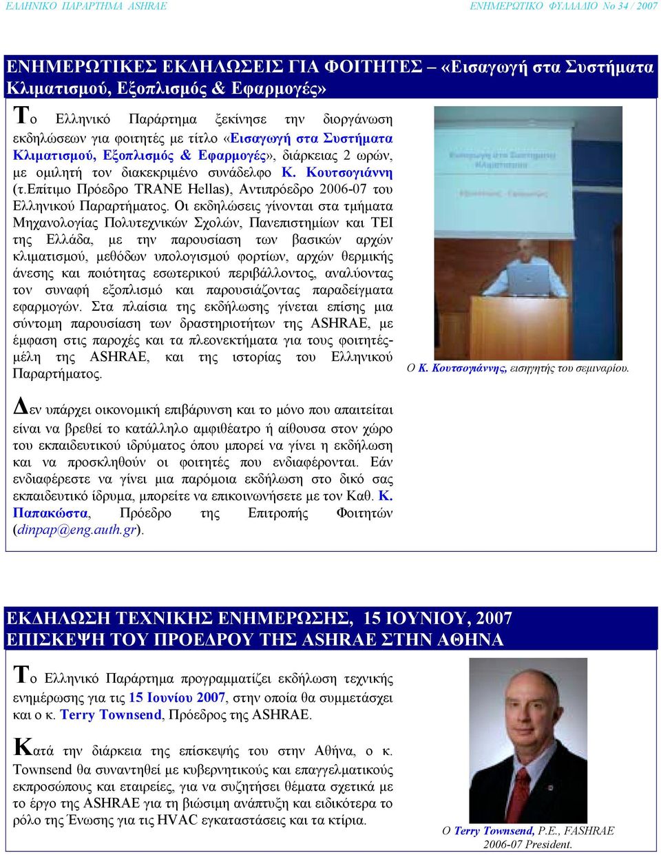 επίτιµο Πρόεδρο TRANE Hellas), Αντιπρόεδρο 2006-07 του Ελληνικού Παραρτήµατος.
