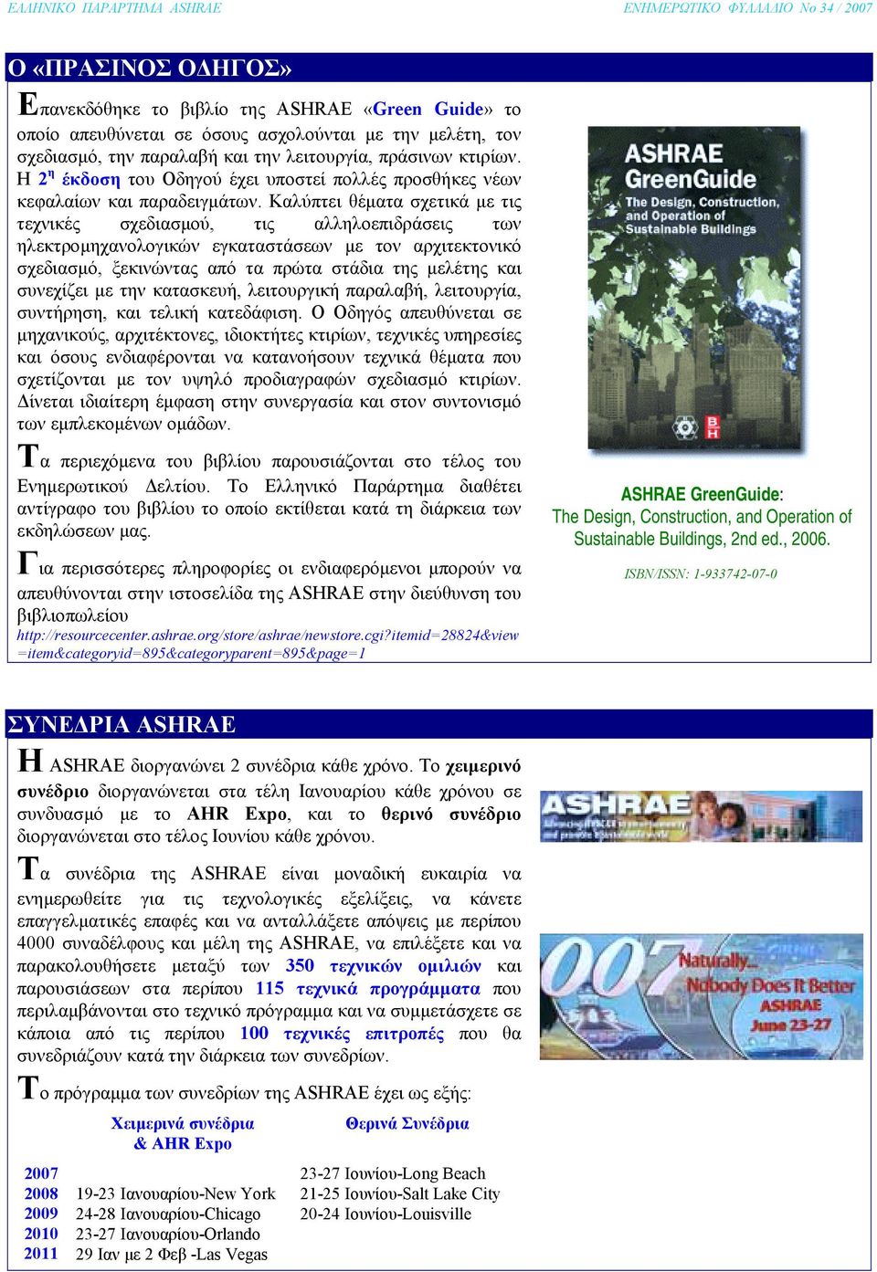 Καλύπτει θέµατα σχετικά µε τις τεχνικές σχεδιασµού, τις αλληλοεπιδράσεις των ηλεκτροµηχανολογικών εγκαταστάσεων µε τον αρχιτεκτονικό σχεδιασµό, ξεκινώντας από τα πρώτα στάδια της µελέτης και