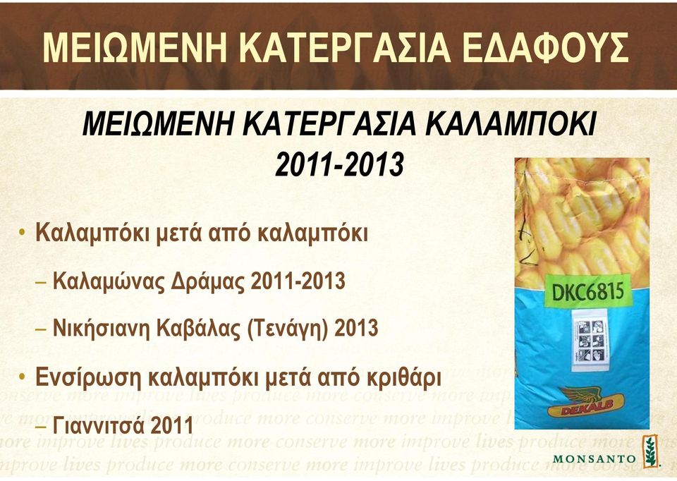 Δράμας 2011-2013 Νικήσιανη Καβάλας (Τενάγη)