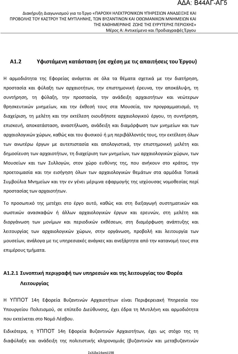 μελζτθ και τθν εκτζλεςθ οιουδιποτε αρχαιολογικοφ ζργου, τθ ςυντιρθςθ, επιςκευι, αποκατάςταςθ, αναςτιλωςθ, ανάδειξθ και διαμόρφωςθ των μνθμείων και των αρχαιολογικϊν χϊρων, κακϊσ και του φυςικοφ ι μθ