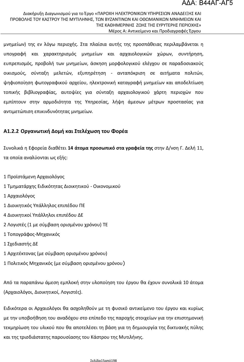 παραδοςιακοφσ οικιςμοφσ, ςφνταξθ μελετϊν, εξυπθρζτθςθ - ανταπόκριςθ ςε αιτιματα πολιτϊν, ψθφιοποίθςθ φωτογραφικοφ αρχείου, θλεκτρονικι καταγραφι μνθμείων και αποδελτίωςθ τοπικισ βιβλιογραφίασ,