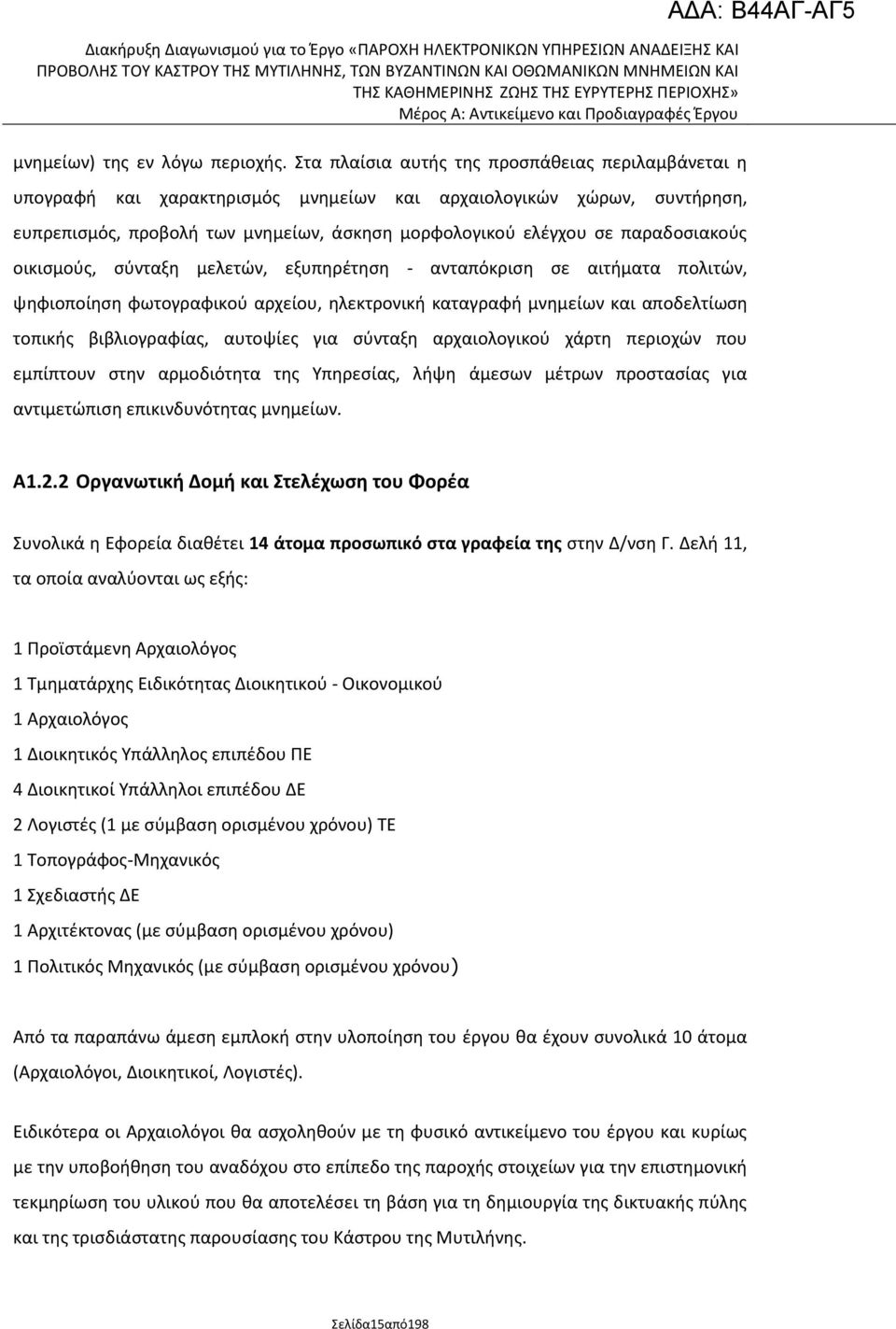 παραδοςιακοφσ οικιςμοφσ, ςφνταξθ μελετϊν, εξυπθρζτθςθ - ανταπόκριςθ ςε αιτιματα πολιτϊν, ψθφιοποίθςθ φωτογραφικοφ αρχείου, θλεκτρονικι καταγραφι μνθμείων και αποδελτίωςθ τοπικισ βιβλιογραφίασ,