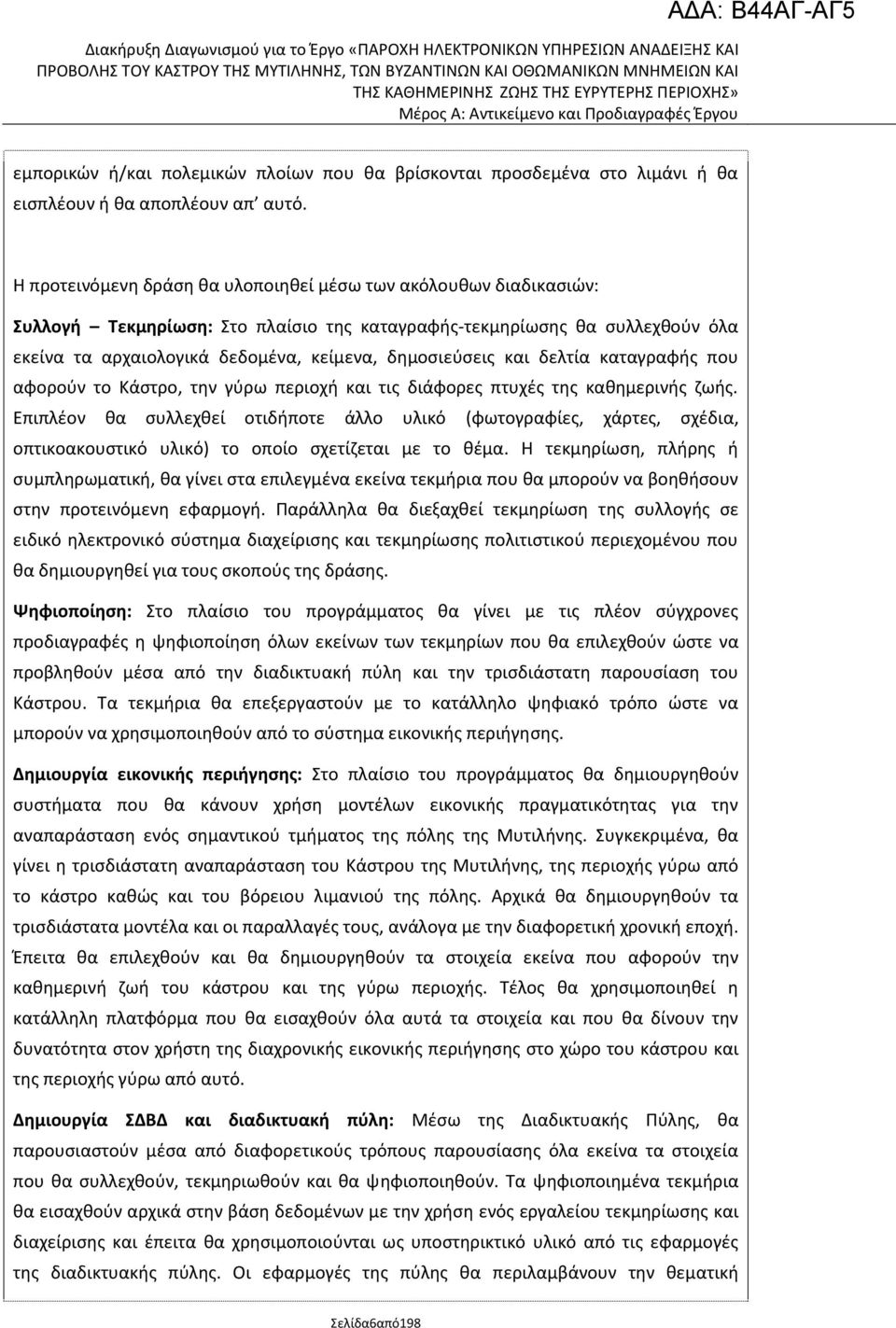 και δελτία καταγραφισ που αφοροφν το Κάςτρο, τθν γφρω περιοχι και τισ διάφορεσ πτυχζσ τθσ κακθμερινισ ηωισ.