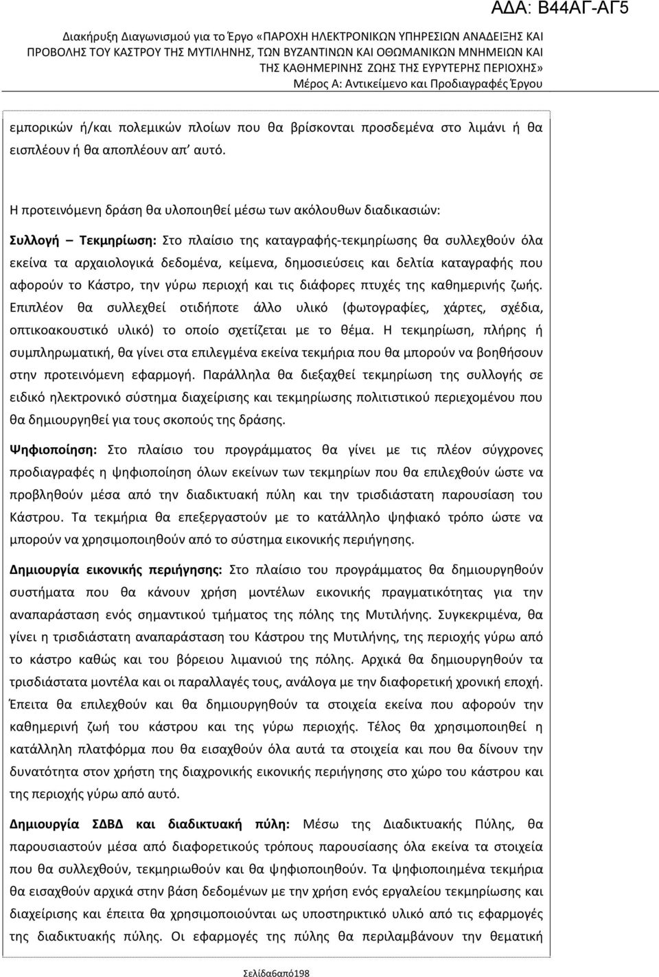 και δελτία καταγραφισ που αφοροφν το Κάςτρο, τθν γφρω περιοχι και τισ διάφορεσ πτυχζσ τθσ κακθμερινισ ηωισ.