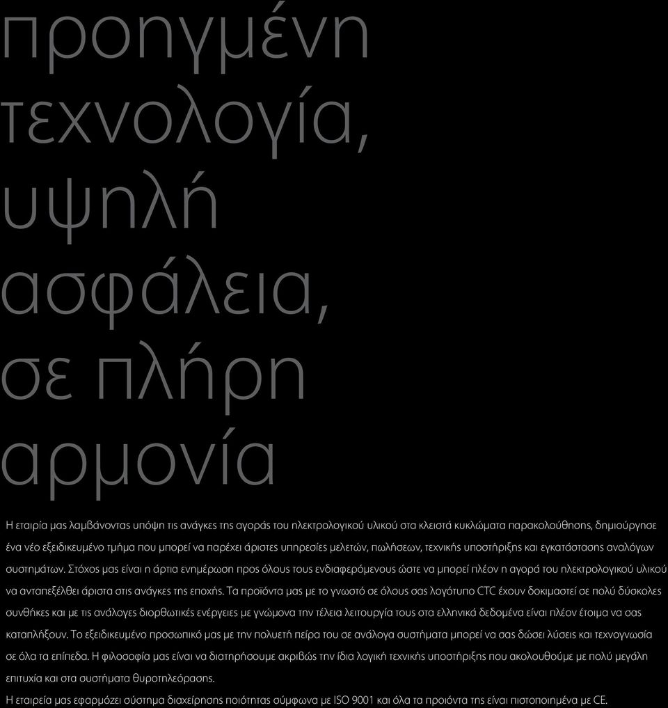 Στόχος μας είναι η άρτια ενημέρωση προς όλους τους ενδιαφερόμενους ώστε να μπορεί πλέον η αγορά του ηλεκτρολογικού υλικού να ανταπεξέλθει άριστα στις ανάγκες της εποχής.