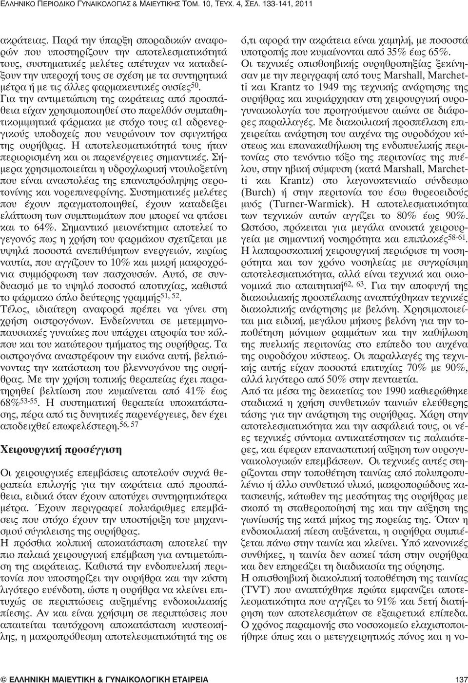 φαρμακευτικές ουσίες 50.