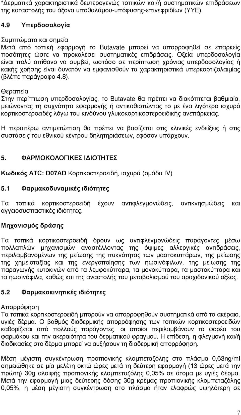 Οξεία υπερδοσολογία είναι πολύ απίθανο να συμβεί, ωστόσο σε περίπτωση χρόνιας υπερδοσολογίας ή κακής χρήσης είναι δυνατόν να εμφανισθούν τα χαρακτηριστικά υπερκορτιζολαιμίας (βλέπε παράγραφο 4.8).