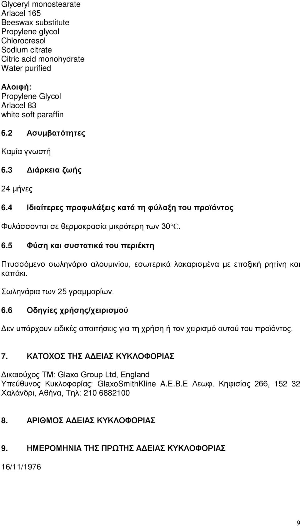 Σωληνάρια των 25 γραμμαρίων. 6.6 Οδηγίες χρήσης/χειρισμού Δεν υπάρχουν ειδικές απαιτήσεις για τη χρήση ή τον χειρισμό αυτού του προϊόντος. 7.