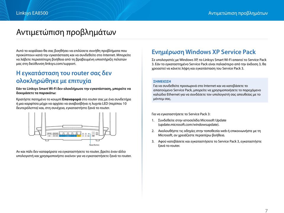 Η εγκατάσταση του router σας δεν ολοκληρώθηκε με επιτυχία anual δοκιμάσετε τα παρακάτω: Εάν το Linksys Smart Wi-Fi δεν ολοκλήρωσε την εγκατάσταση, μπορείτε να Κρατήστε πατημένο το κουμπί Επαναφορά