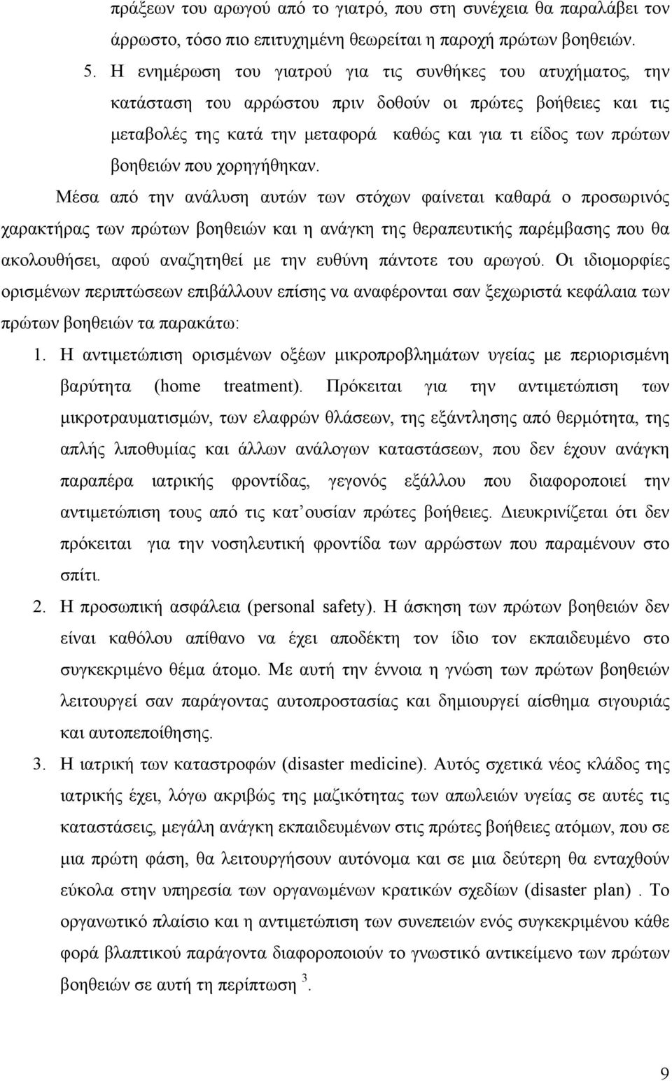 που χορηγήθηκαν.