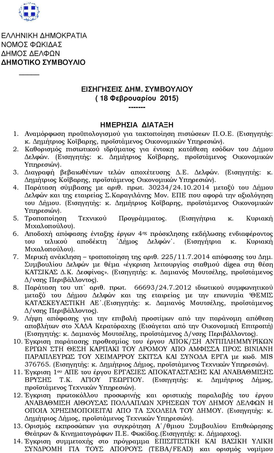 ηµήτριος Κοϊβαρης, προϊστάµενος Οικονοµικών Υπηρεσιών). 3. ιαγραφή βεβαιωθέντων τελών αποχέτευσης.ε. ελφών. (Εισηγητής: κ. ηµήτριος Κοϊβαρης, προϊστάµενος Οικονοµικών Υπηρεσιών). 4.