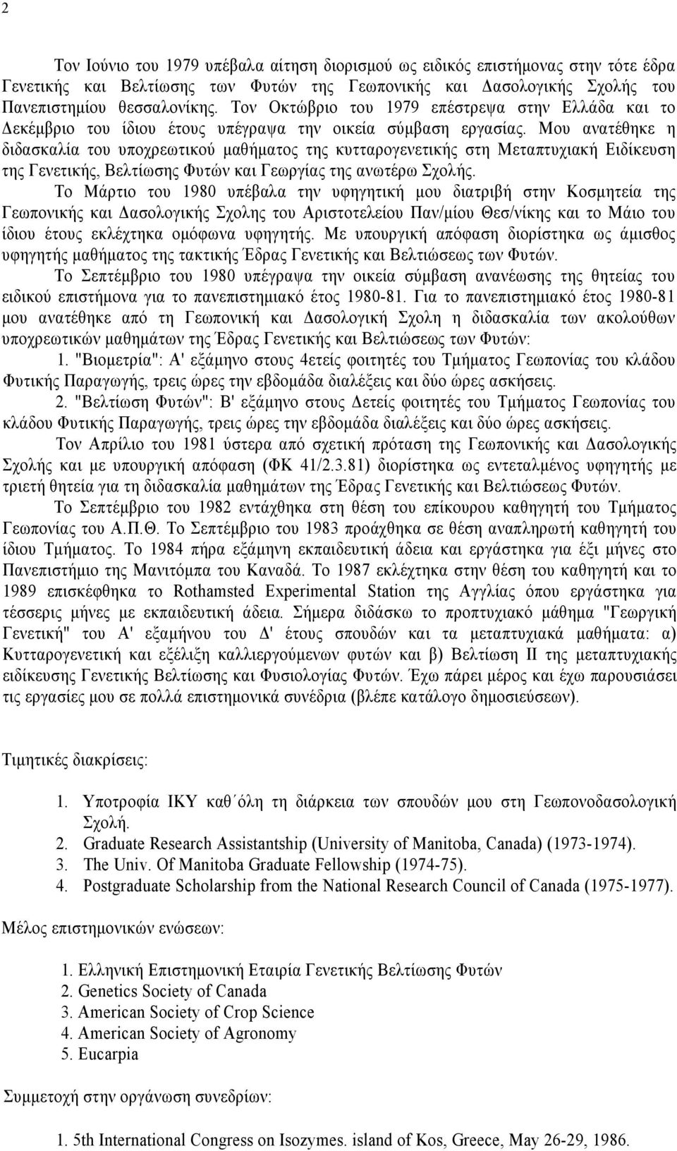 Μου ανατέθηκε η διδασκαλία του υποχρεωτικού μαθήματος της κυτταρογενετικής στη Μεταπτυχιακή Ειδίκευση της Γενετικής, Βελτίωσης Φυτών και Γεωργίας της ανωτέρω Σχολής.