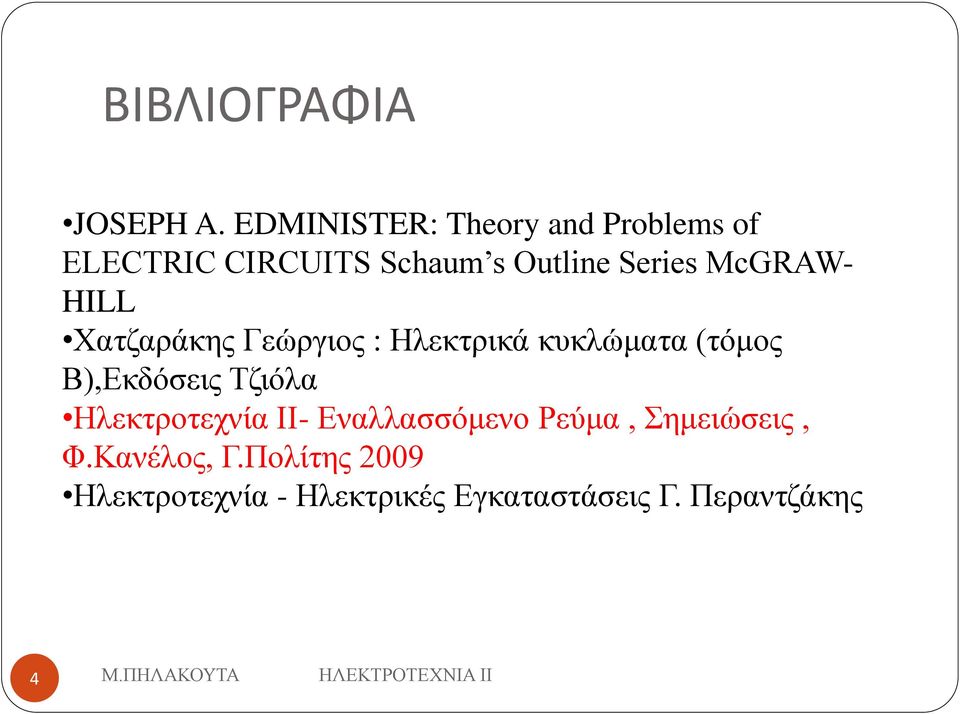 HILL Χατζαράκης Γεώργιος : Ηλεκτρικά κυκλώματα (τόμος Β),Εκδόσεις Τζιόλα