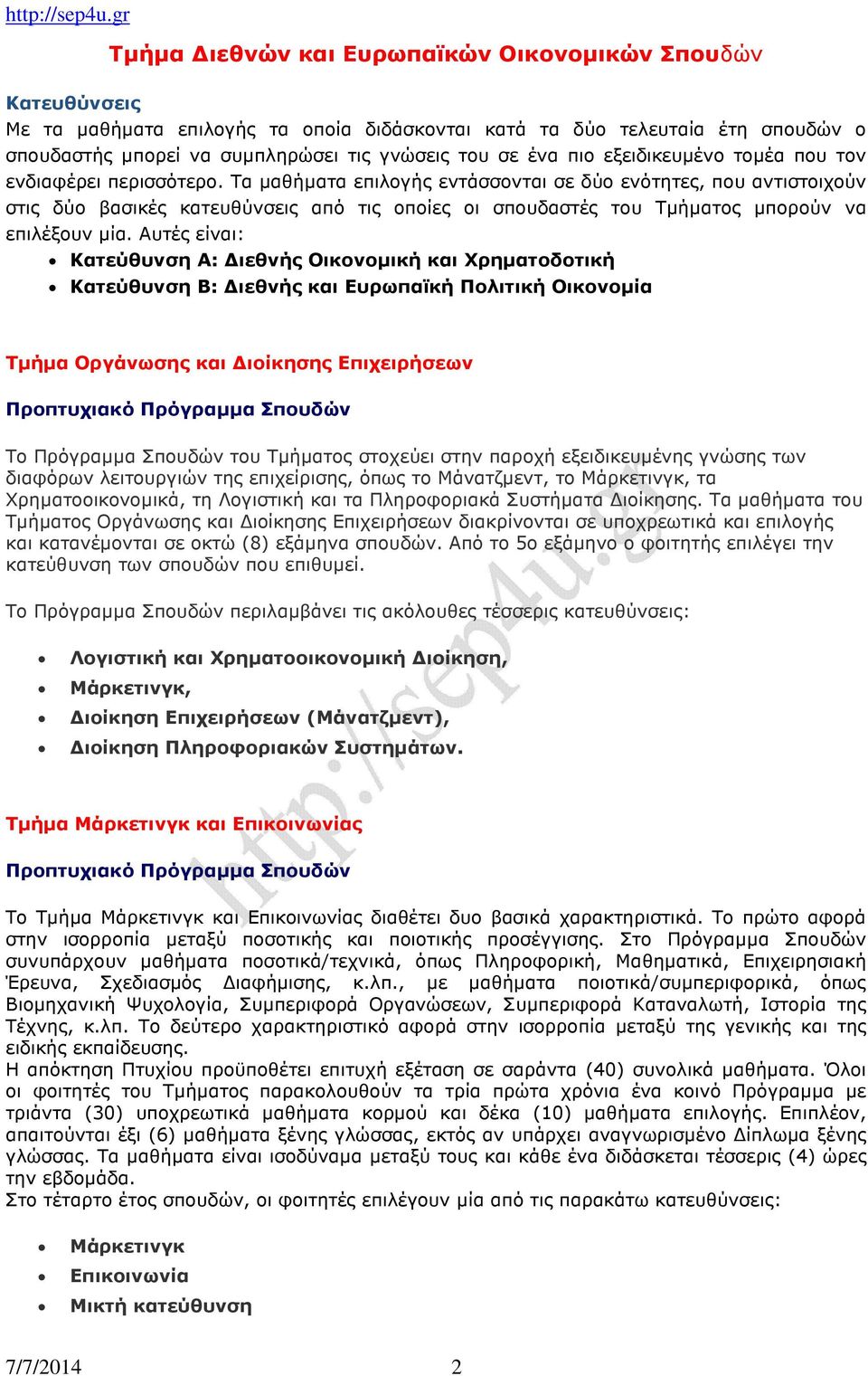 Τα μαθήματα επιλογής εντάσσονται σε δύο ενότητες, που αντιστοιχούν στις δύο βασικές κατευθύνσεις από τις οποίες οι σπουδαστές του Τμήματος μπορούν να επιλέξουν μία.