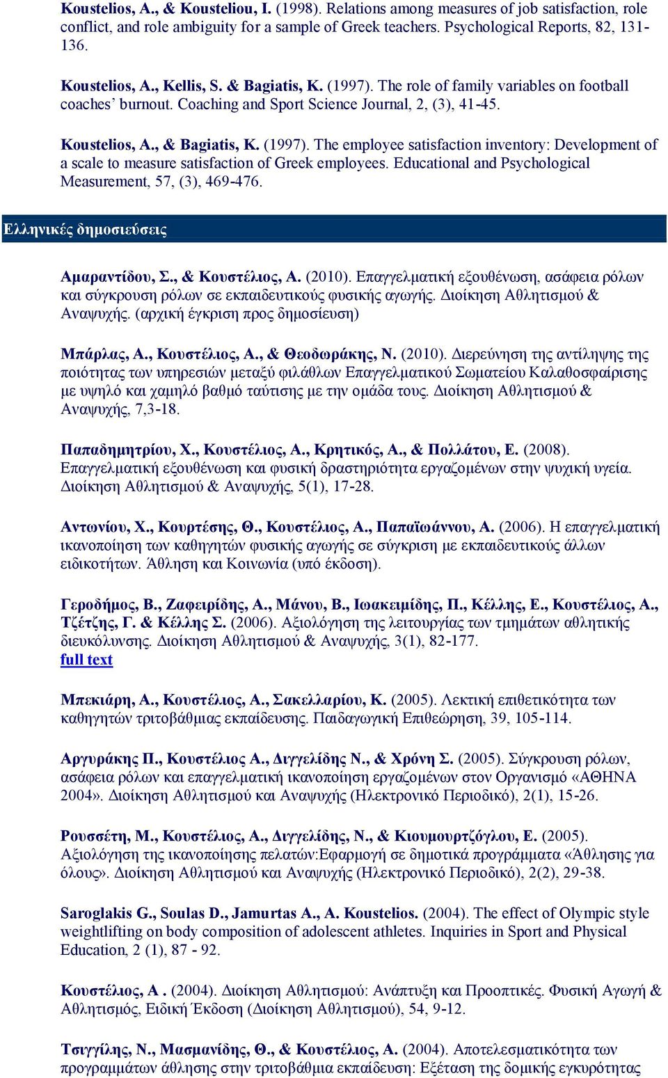 Educational and Psychological Measurement, 57, (3), 469-476. Ελληνικές δημοσιεύσεις Αμαραντίδου, Σ., & Κουστέλιος, Α. (2010).