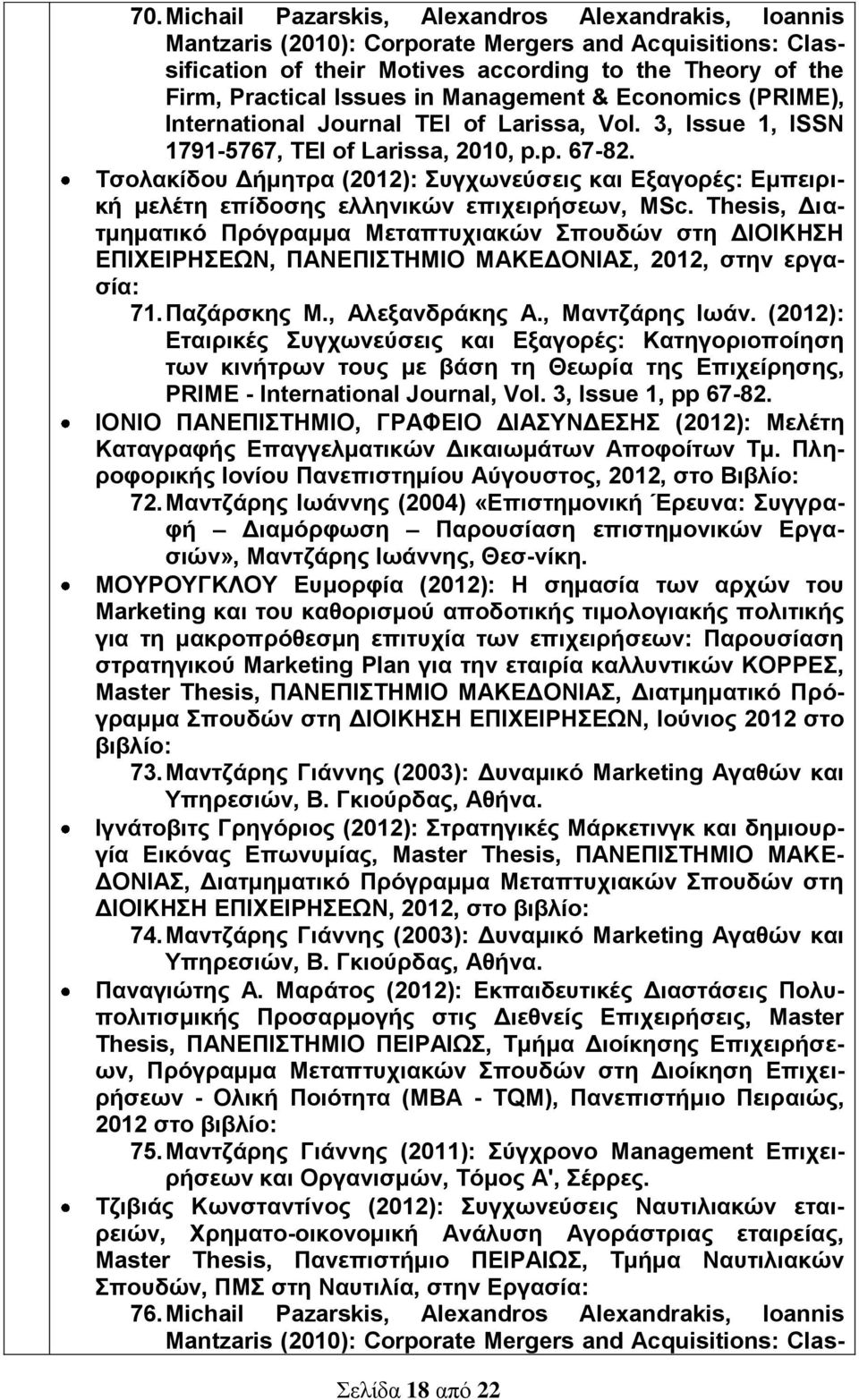 Τσολακίδου Δήμητρα (2012): Συγχωνεύσεις και Εξαγορές: Εμπειρική μελέτη επίδοσης ελληνικών επιχειρήσεων, MSc.