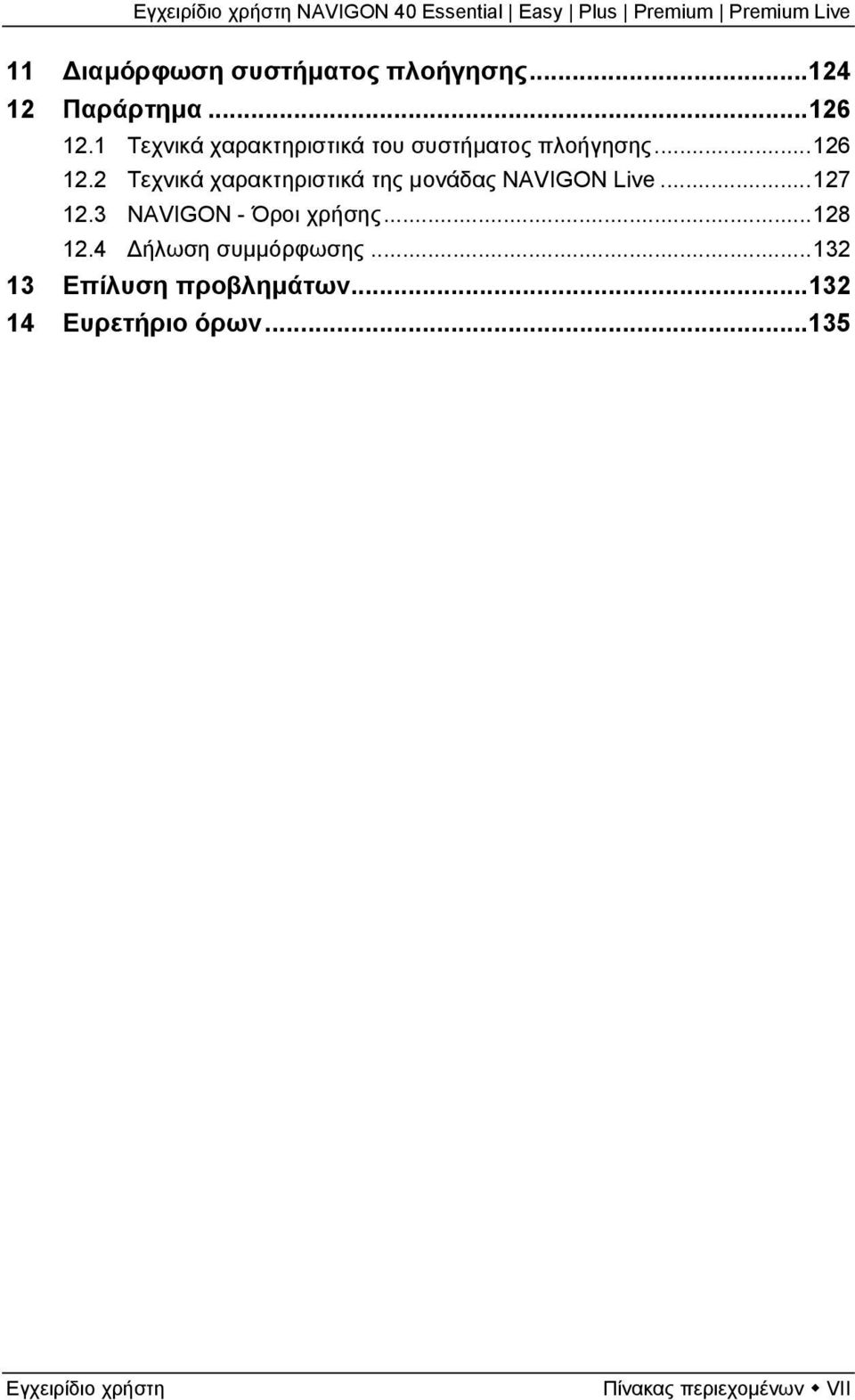 2 Τεχνικά χαρακτηριστικά της μονάδας NAVIGON Live...127 12.3 NAVIGON - Όροι χρήσης.