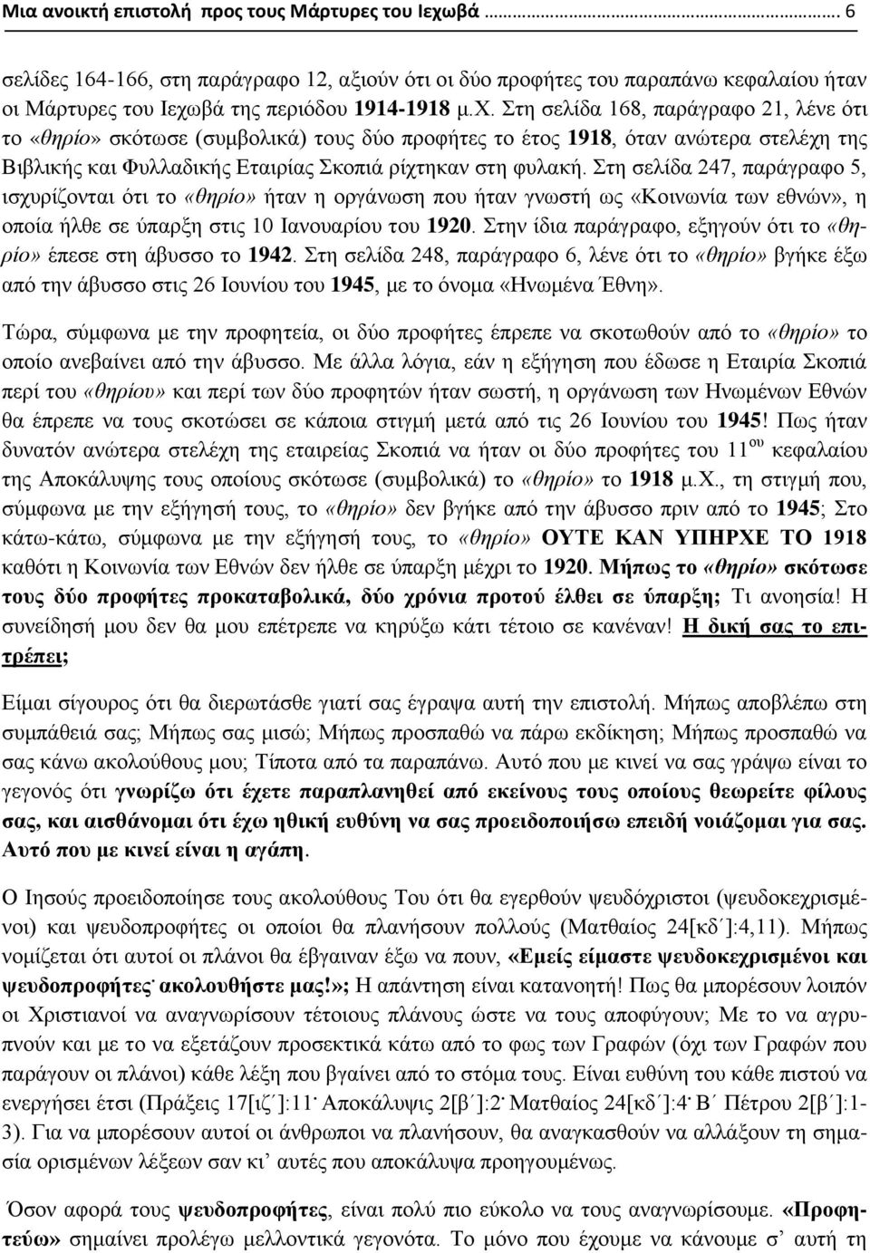 βά της περιόδου 1914-1918 μ.χ.