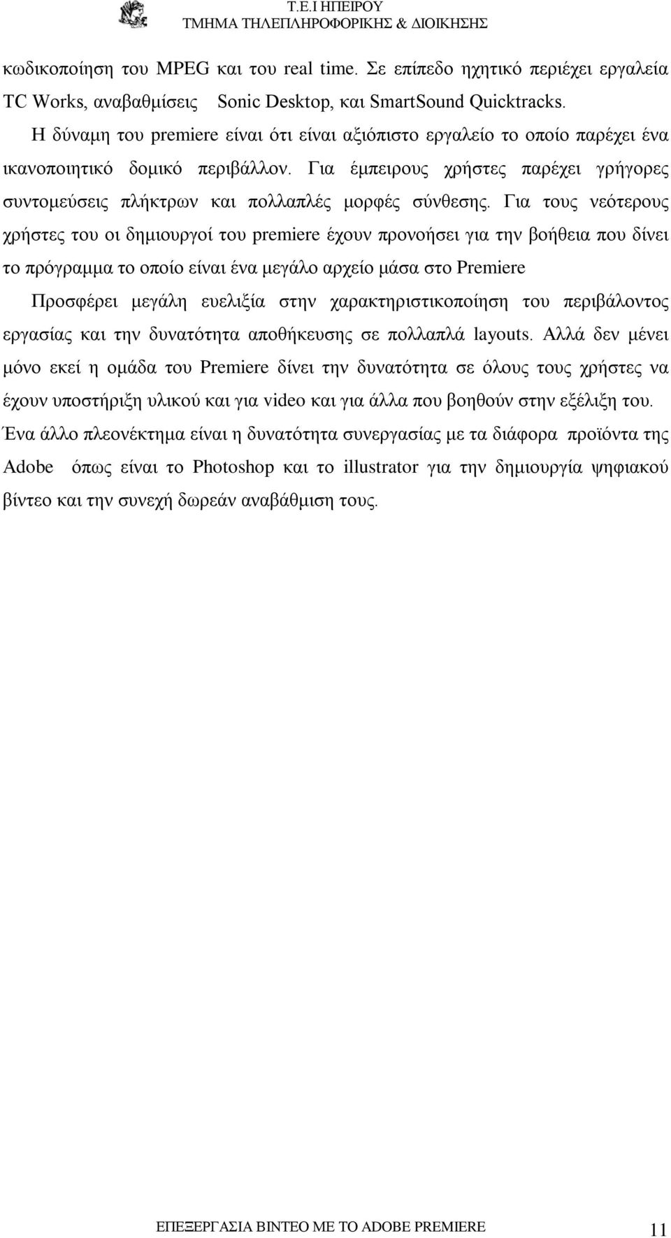 Για έμπειρους χρήστες παρέχει γρήγορες συντομεύσεις πλήκτρων και πολλαπλές μορφές σύνθεσης.