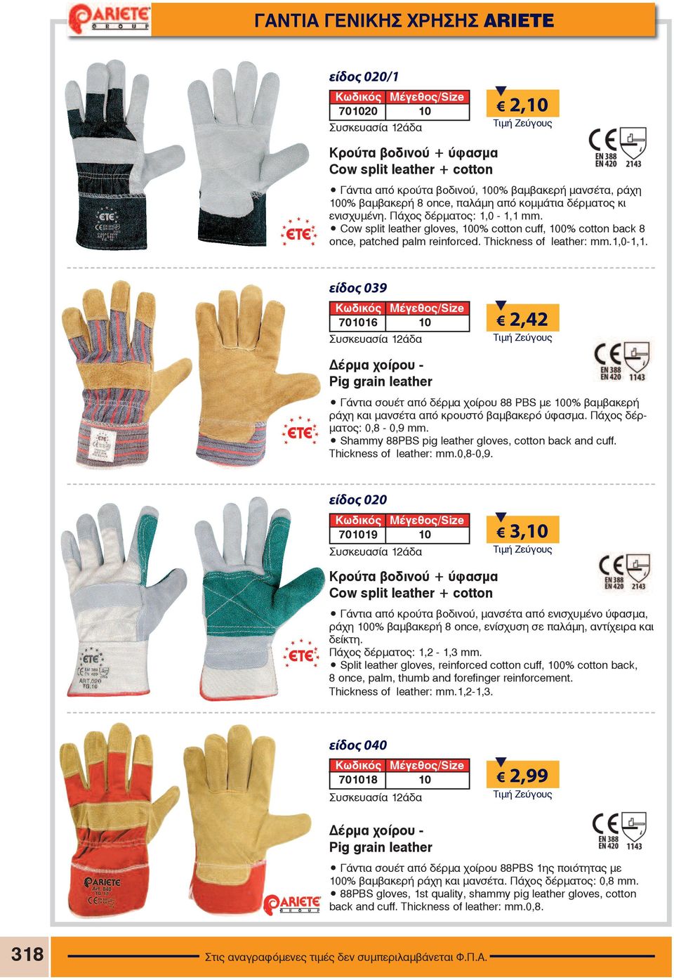 mm. Cow split leather gloves, 100% cotton cuff, 100% cotton back 8 once, patched palm reinforced. Thickness of leather: mm.1,0-1,1.