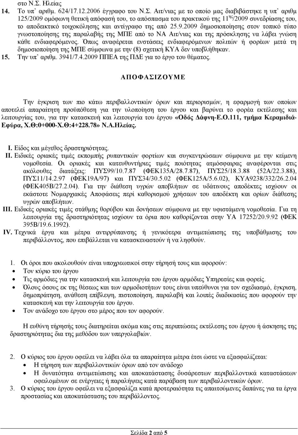 Αιτ/νιας με το οποίο μας διαβιβάστηκε η υπ αριθμ 125/2009 ομόφωνη θετική απόφασή του, το απόσπασμα του πρακτικού της 11 ης /2009 συνεδρίασης του, το αποδεικτικό τοιχοκόλησης και αντίγραφο της από 25.