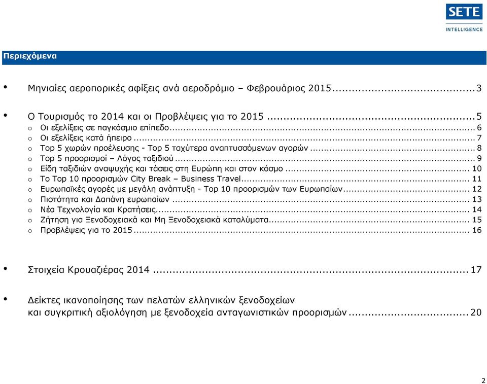 .. 10 o To Top 10 προορισμών City Break Business Travel... 11 o Ευρωπαϊκές αγορές με μεγάλη ανάπτυξη - Top 10 προορισμών των Ευρωπαίων... 12 o Πιστότητα και Δαπάνη ευρωπαίων.