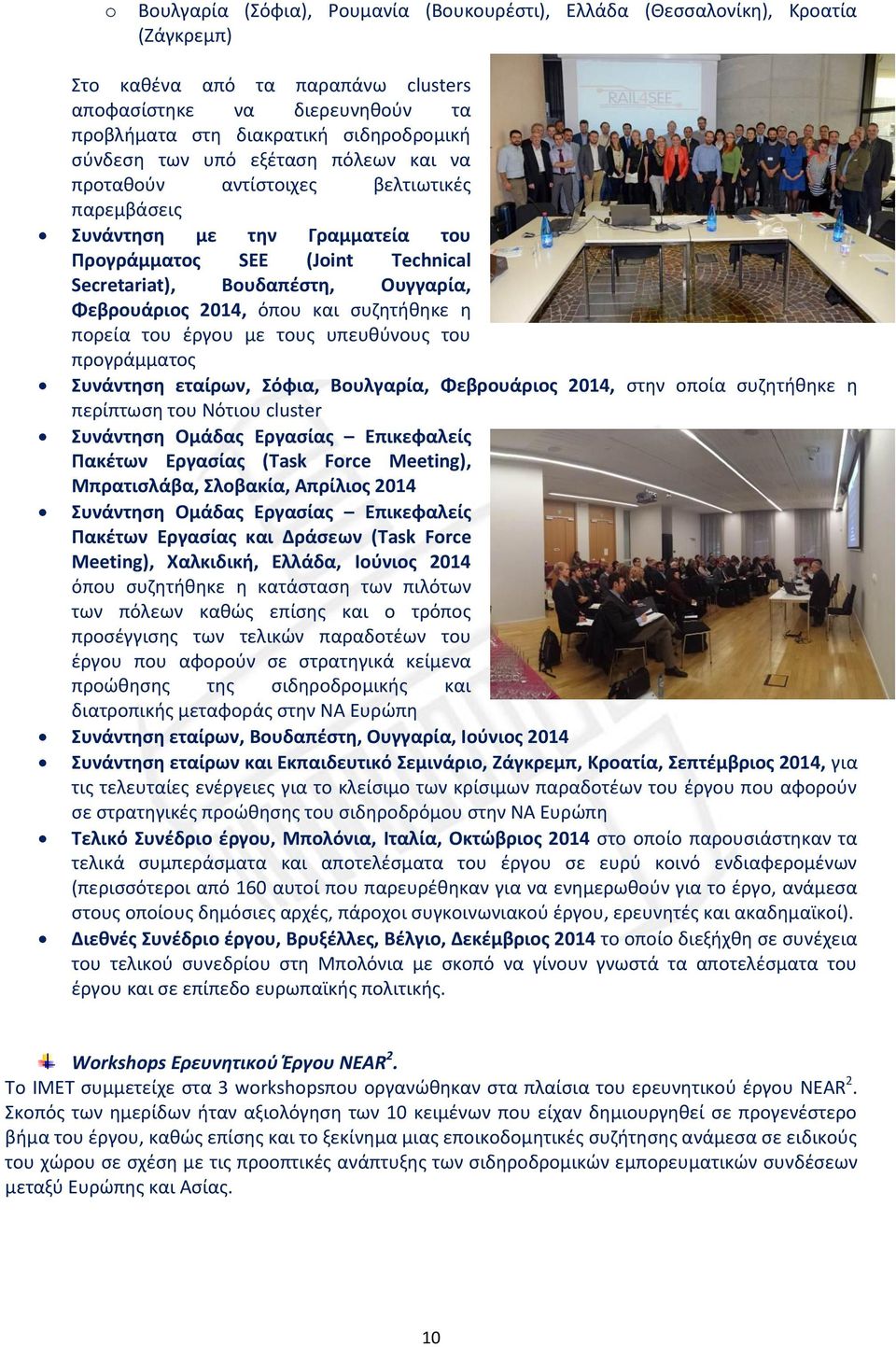 2014, όπου και συζητήθηκε η πορεία του έργου με τους υπευθύνους του προγράμματος Συνάντηση εταίρων, Σόφια, Βουλγαρία, Φεβρουάριος 2014, στην οποία συζητήθηκε η περίπτωση του Νότιου cluster Συνάντηση