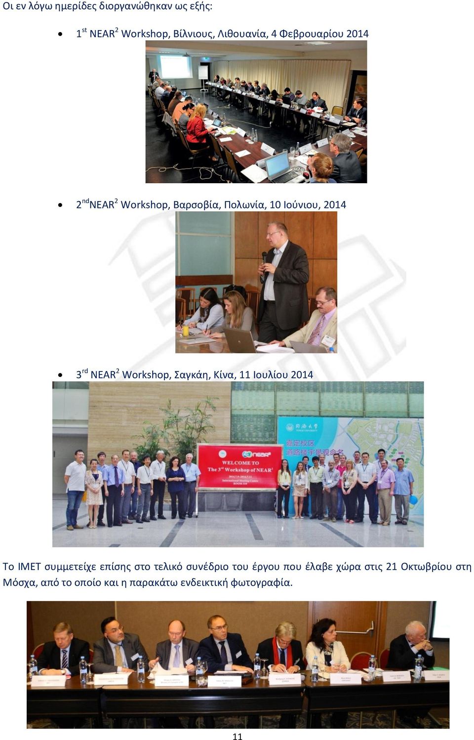 Workshop, Σαγκάη, Κίνα, 11 Ιουλίου 2014 Το ΙΜΕΤ συμμετείχε επίσης στο τελικό συνέδριο του