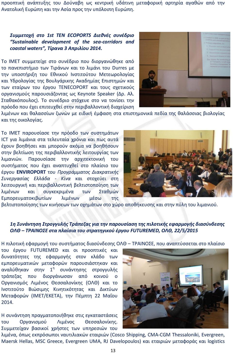 To IMET συμμετείχε στο συνέδριο που διοργανώθηκε από το πανεπιστήμιο των Τιράνων και το λιμάνι του Durres με την υποστήριξη του Εθνικού Ινστιτούτου Μετεωρολογίας και Υδρολογίας της Βουλγάρικης