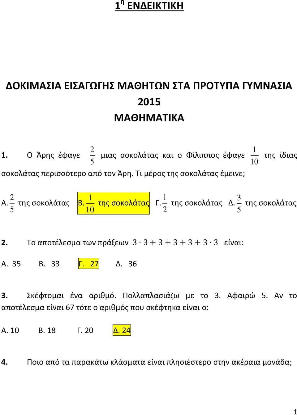 2 5 της σοκολάτας Β. 1 10 της σοκολάτας Γ. 1 2 της σοκολάτας Δ. 3 5 της σοκολάτας 2. Το αποτέλεσμα των πράξεων είναι: Α. 35 Β. 33 Γ. 27 Δ. 36 3.